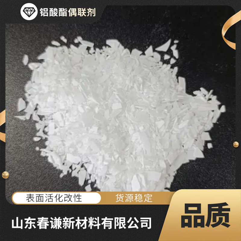 铝酸酯表面处理剂铝酸酯分散剂铝钛复合偶联剂CQ101铝酸酯偶联剂