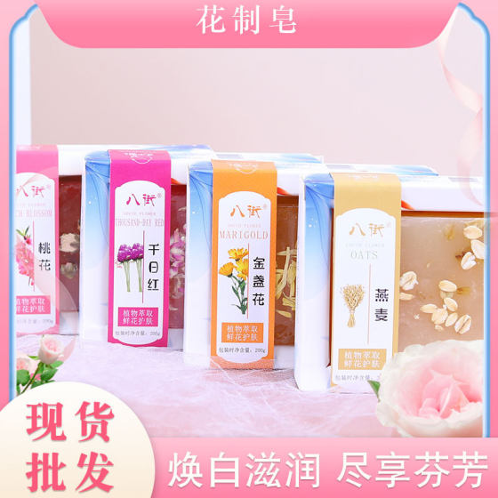 [Factory Wholesale] 200 Hardcover Handmade Flower Essential Oil Perfume Soap Face Wash Bath Body Soap