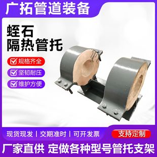 High Temperature Resistant Vermiculite Insulation Sliding Pipe Holder T1 Double Pipe Clamp Type High Temperature Insulation Pipe Holder Steam Insulation Pipe Holder