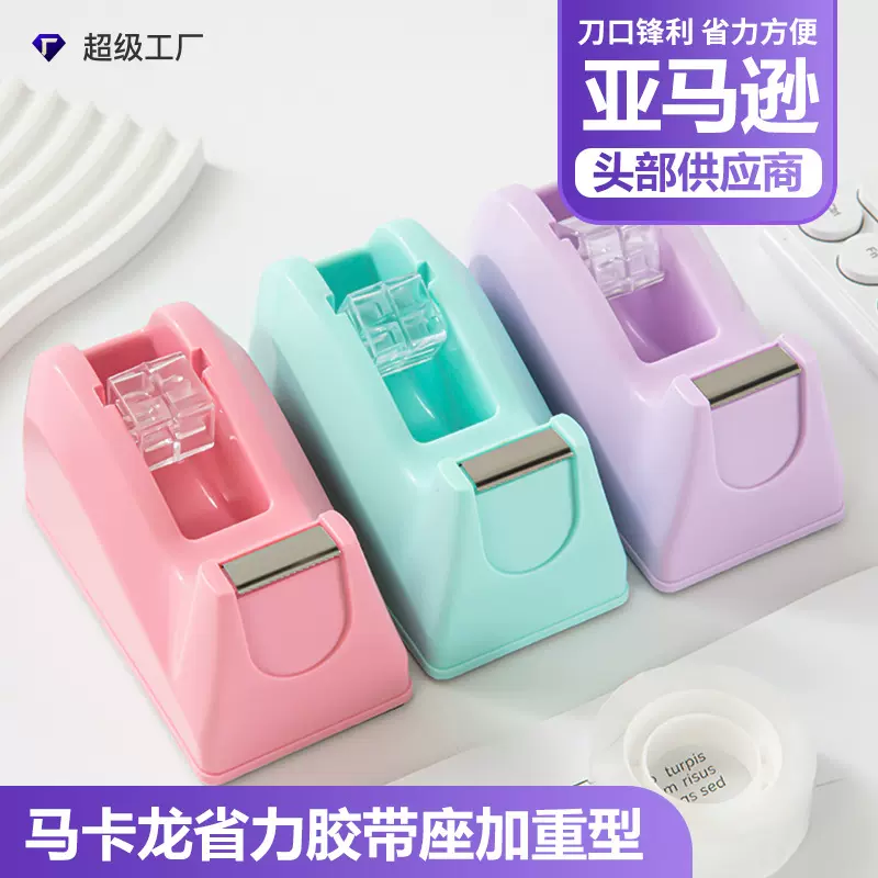 跨境专供马卡龙三色透明滚轴胶带座办公文具透明胶带多功能胶带座