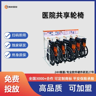 共享轮椅医院扫码租借智能双开锁共享轮椅全国加盟便捷折叠共享轮