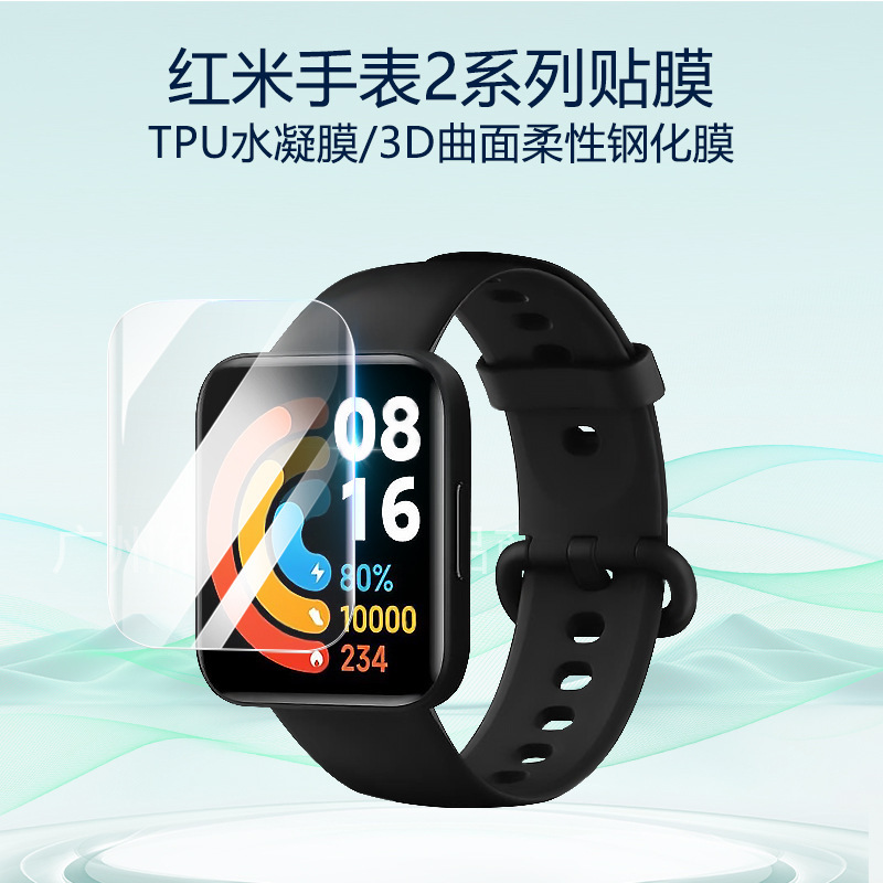 Suitable for Red Mi watch 2 black edge composite red mi bracelet Pro water gel film with repair remid watch2 lit