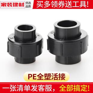 Pe Pipe Joint Union Fittings All-Plastic Union 20 25 32 40 50 63 6 Points 1 Inch Water Pipe Fittings Others