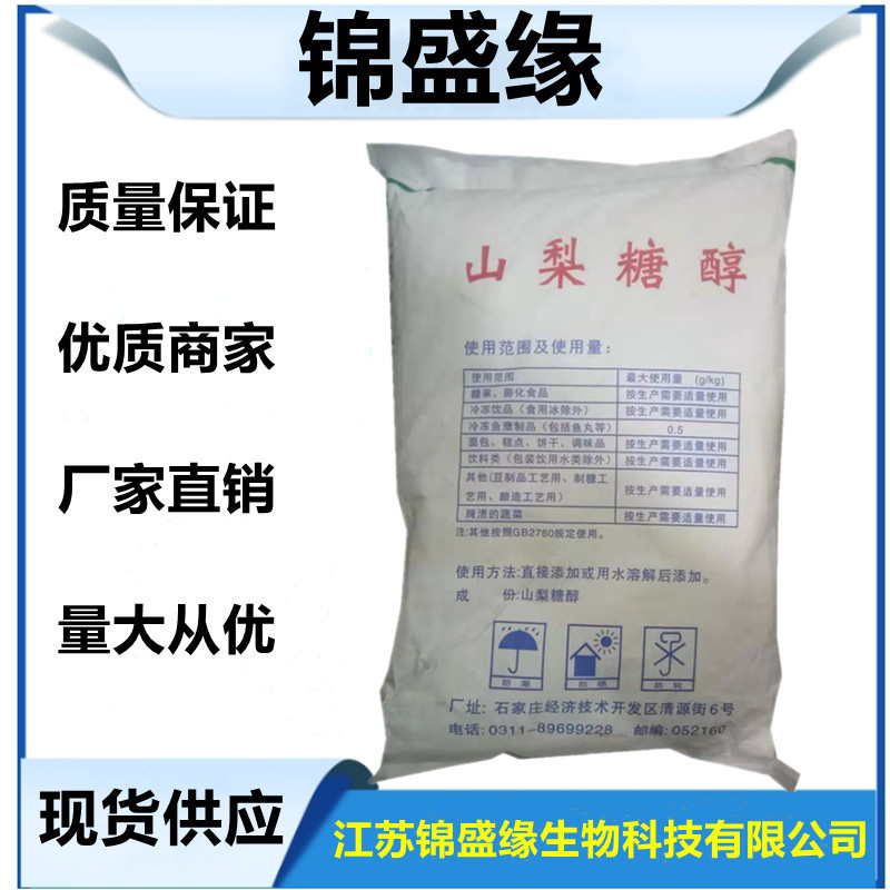 食品级甜味剂结晶固体 山梨醇 山梨糖醇 1kg起订