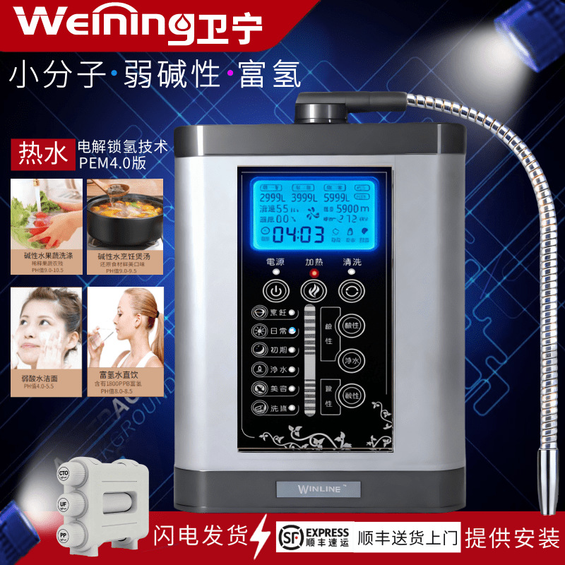 【上门安装】卫宁电解水机富氢水机净水器家用厨房自来水直饮碱性