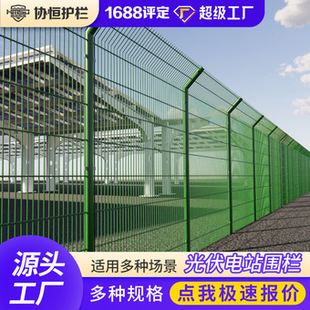 光伏铁丝围栏网果园绿化防护网养殖隔离网 圈地浸塑双边丝护栏网