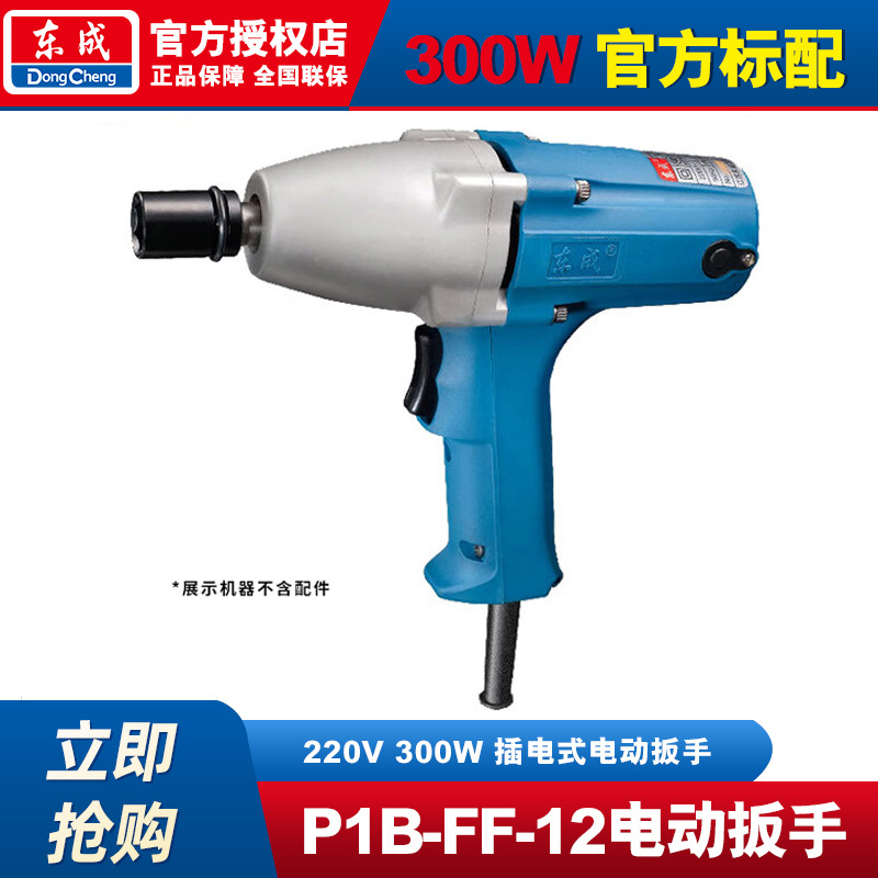 Dongcheng llave eléctrica 22V llave de impacto mano de alta potencia mantenimiento de cañón de aire carga y descarga FF22C instalación mecánica