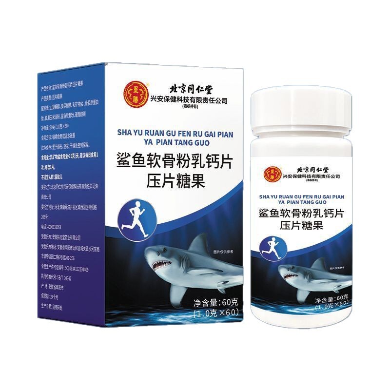 北京同仁堂兴安保健墨膳源头工厂60克鲨鱼软骨粉乳钙片压片糖果|undefined