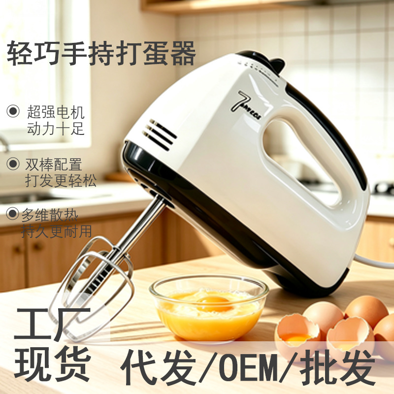 Cross-border electric handheld egg beater, mixer, cream beater for baking cakes, 7-speed adjustable dough mixer for home use