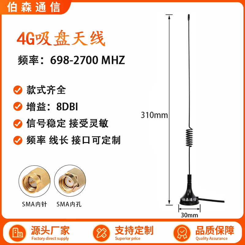 Antena de chupa 4G de alta ganancia LTE 3G 5G 2.4G router módulo de antena de Internet de las cosas pila de carga GSM image 43