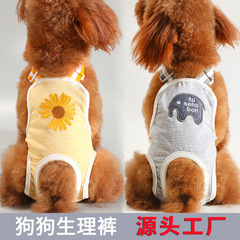 犬の生理ズボンのおむつは濡れません。