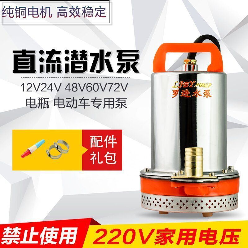 直流潜水泵48V60V72V电动车抽水泵12V24电瓶灌溉农用高扬程抽水机|undefined