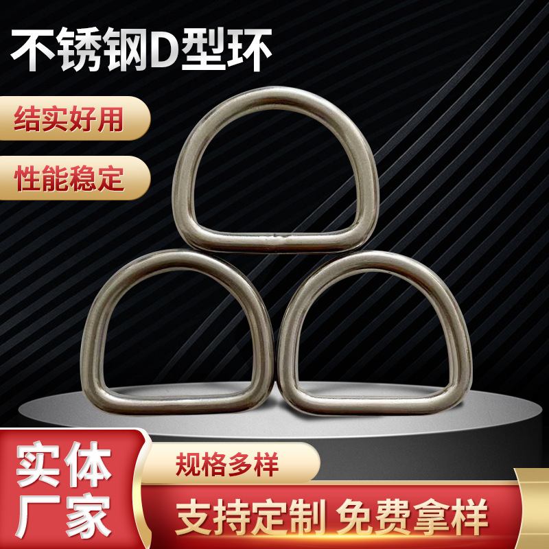 304/316 stainless steel welded joint D-ring pet luggage metal d-buckle tent kayak metal semicircular D-buckle