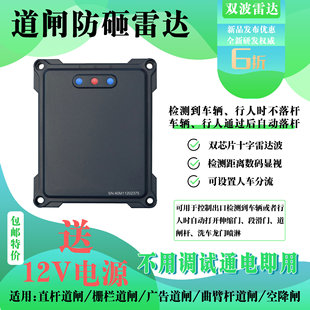 Barrier Anti-Smash Radar Ground Sensor 79g Millimeter Wave Human and Vehicle Detection Sensor License Plate Recognition Adjustable Lift Rod