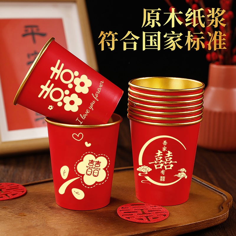结婚纸杯一次性杯子婚礼婚庆乔迁喜杯搬家加厚红色喜庆高档敬茶杯|undefined