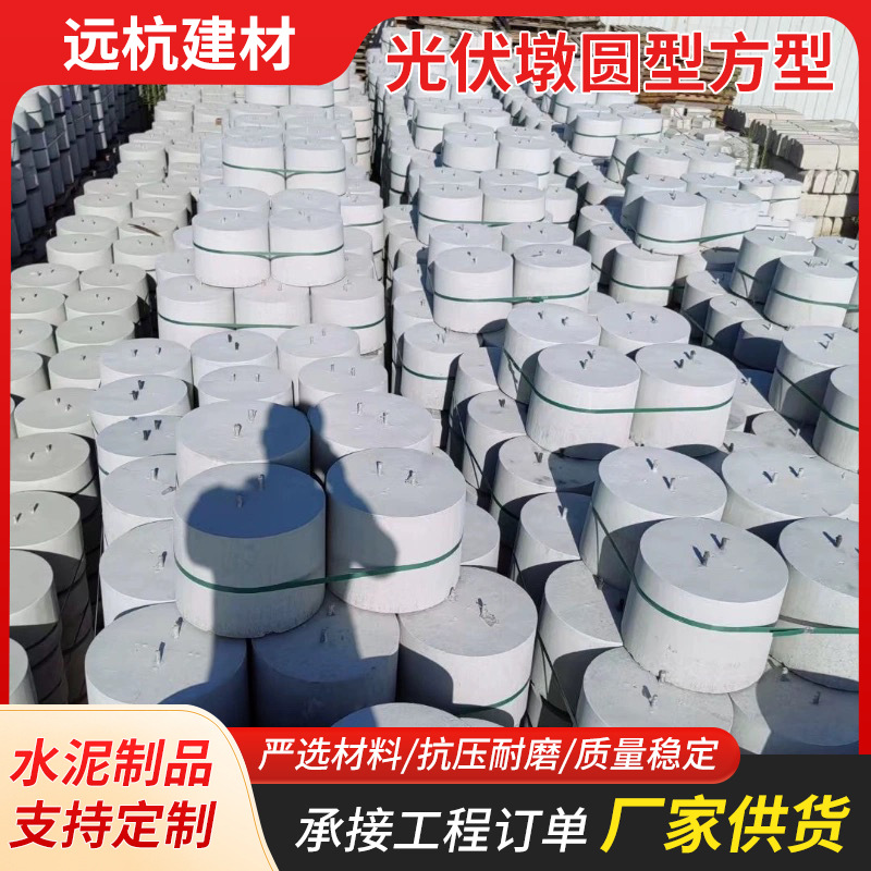 水泥混凝土圆形方形光伏墩块预制块块太阳能光伏地基高强度耐用