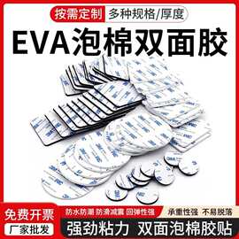 EVA泡棉双面胶垫 EVA背3M胶贴 无痕可移胶强粘挂钩胶贴耐用双面胶