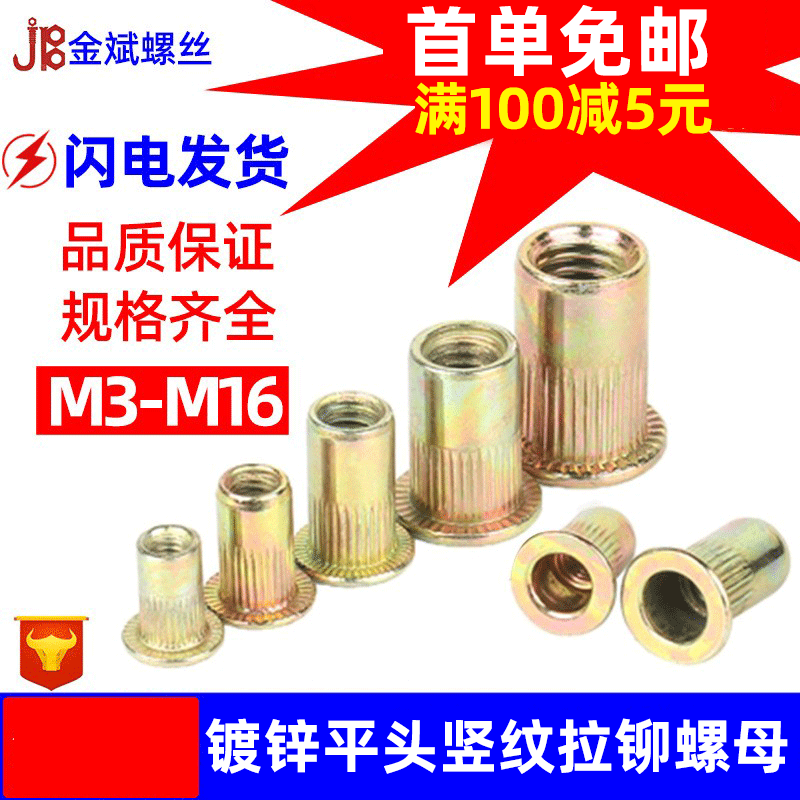 铁彩锌/304不锈钢条纹滚花拉母平头竖纹拉铆螺母拉姆M4M5M6M8-M16
