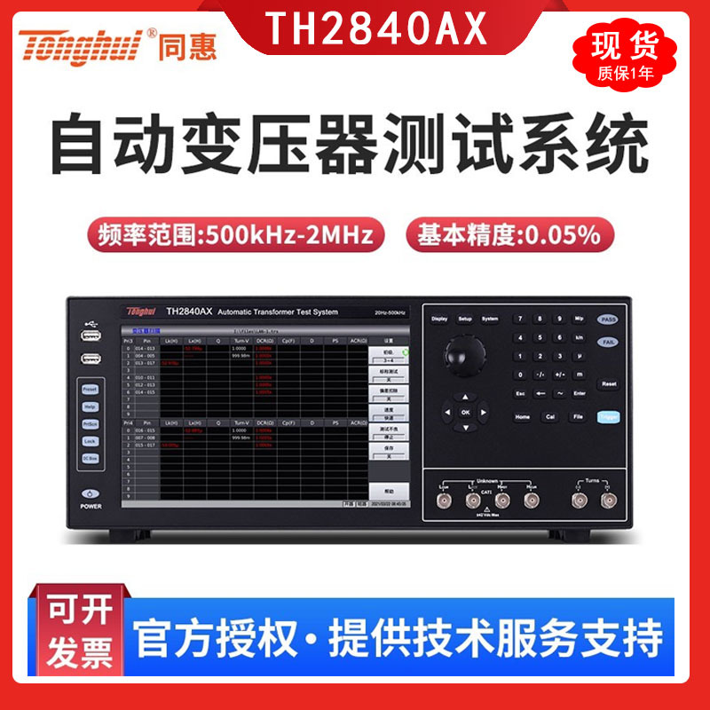 同惠TH2840AX电子变压器综合测试系统TH2840NX自动变压器测试仪