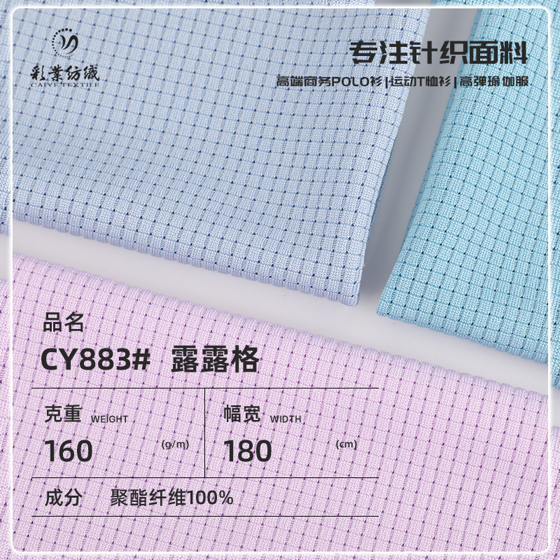 160g Lulu Checkered Polyester Jacquard Fabric, Sports Breathable Quick-Dry Spring and Summer Men's T-Shirt Golf Fabric