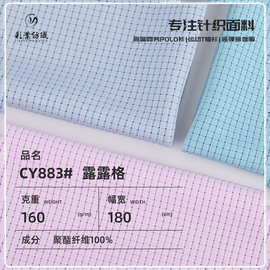 160g露露方格涤纶速干面料 运动透气提花面料 春夏男装高尔夫布料