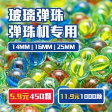 弹珠游戏机玻璃14mm玻璃球专用玻璃25mm儿童玩具散装子厂家亚马逊