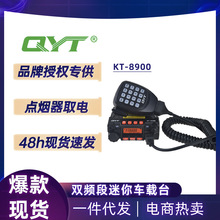 QYT KT-8900原装正品UV双频车载对讲机户外迷你车台远距离传输25W