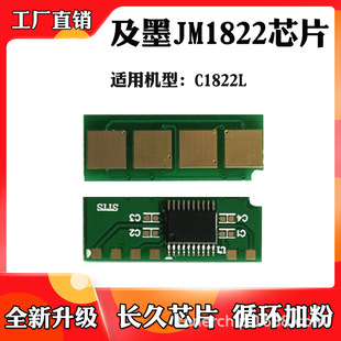 Applicable to and ink JIMO C1822L toner cartridge chip 5000 pages JM1822 toner cartridge toner counting chip
