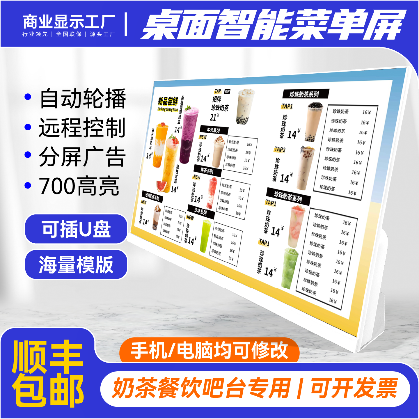 电子菜单显示屏 桌面显示屏菜谱点餐屏奶茶餐饮咖啡蛋糕店广告机|undefined