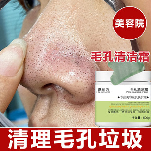 Beauty Salon Pore Purifying Cream Pore Cleansing Technique to Remove Blackheads and Acne Deep Cleansing Facial Massage Cream Cleansing Cream