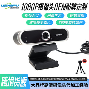 1080P Hd Computer Camera Can Be Oem USB Interface Live Broadcast Camera Spot Online Class Conference Camera