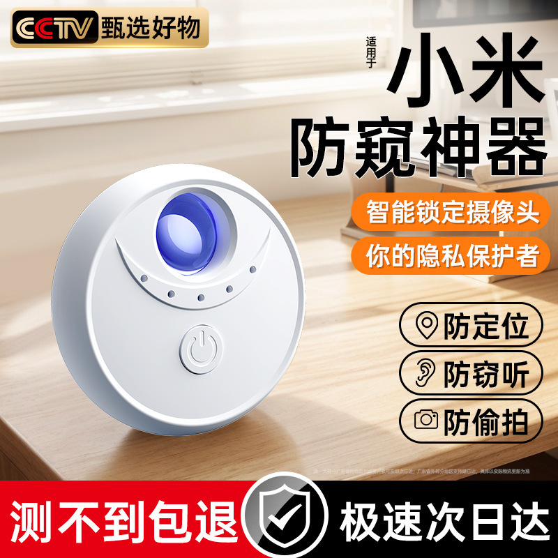 摄像头智能探测仪防偷拍检测器反监控红外线摄影酒店防窥神器珍孔