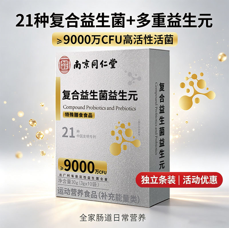 时珍杏林堂益生菌冻干粉益生元益生菌复合益生菌冻干粉批发代发