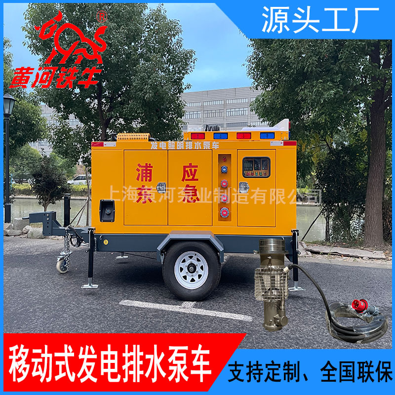 移动式发电排水照明两用泵车 500立方大流量轻型潜水泵 永磁轴流