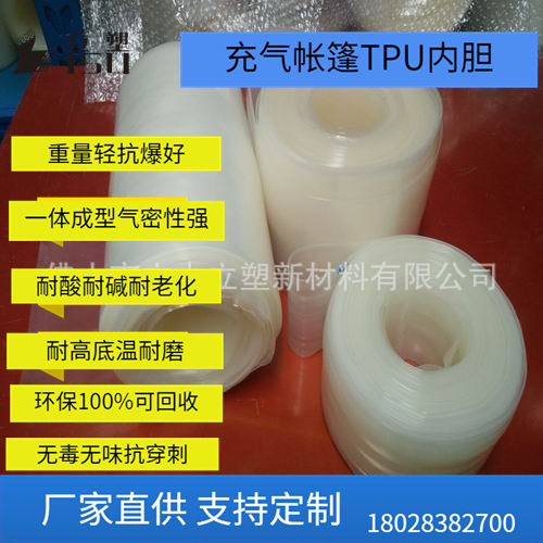 广东立塑聚氨酯充气帐篷内胆 帐篷管充气支架气柱