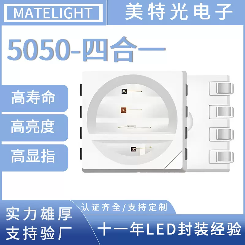 厂家供应5050RGBW四合一灯珠低压led舞台全彩灯光水族灯5050rgbw
