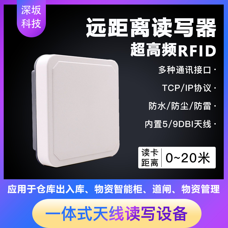 工业级rfid读写器一体机超高频门禁阅读器 射频读卡器工位读码器