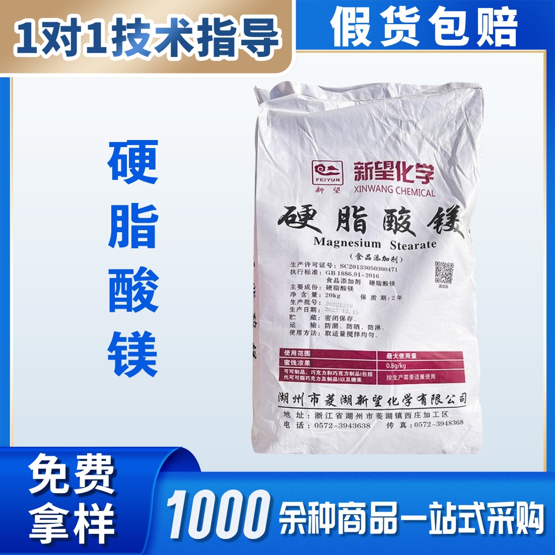 现货供应 硬脂酸镁 食品级 润滑剂 抗结剂 CAS:557-04-0