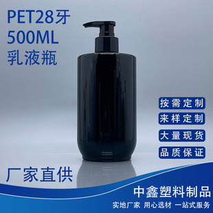 PET500ml Large Capacity Black Lotion Bottle High-end Round Bottom Wash Bottle Shampoo Shower Lop Bottle Plastic Bottle