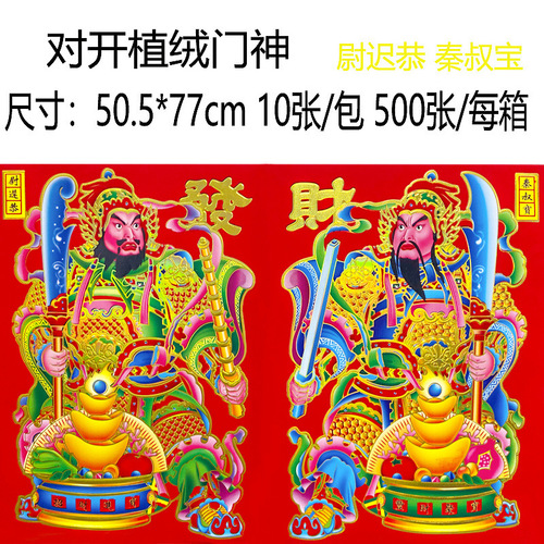 Longevity blessing, sun and moon flocking and hot stamping door gods, fortune, Spring Festival, Guan Gong door stickers, New Year pictures, factory direct sales