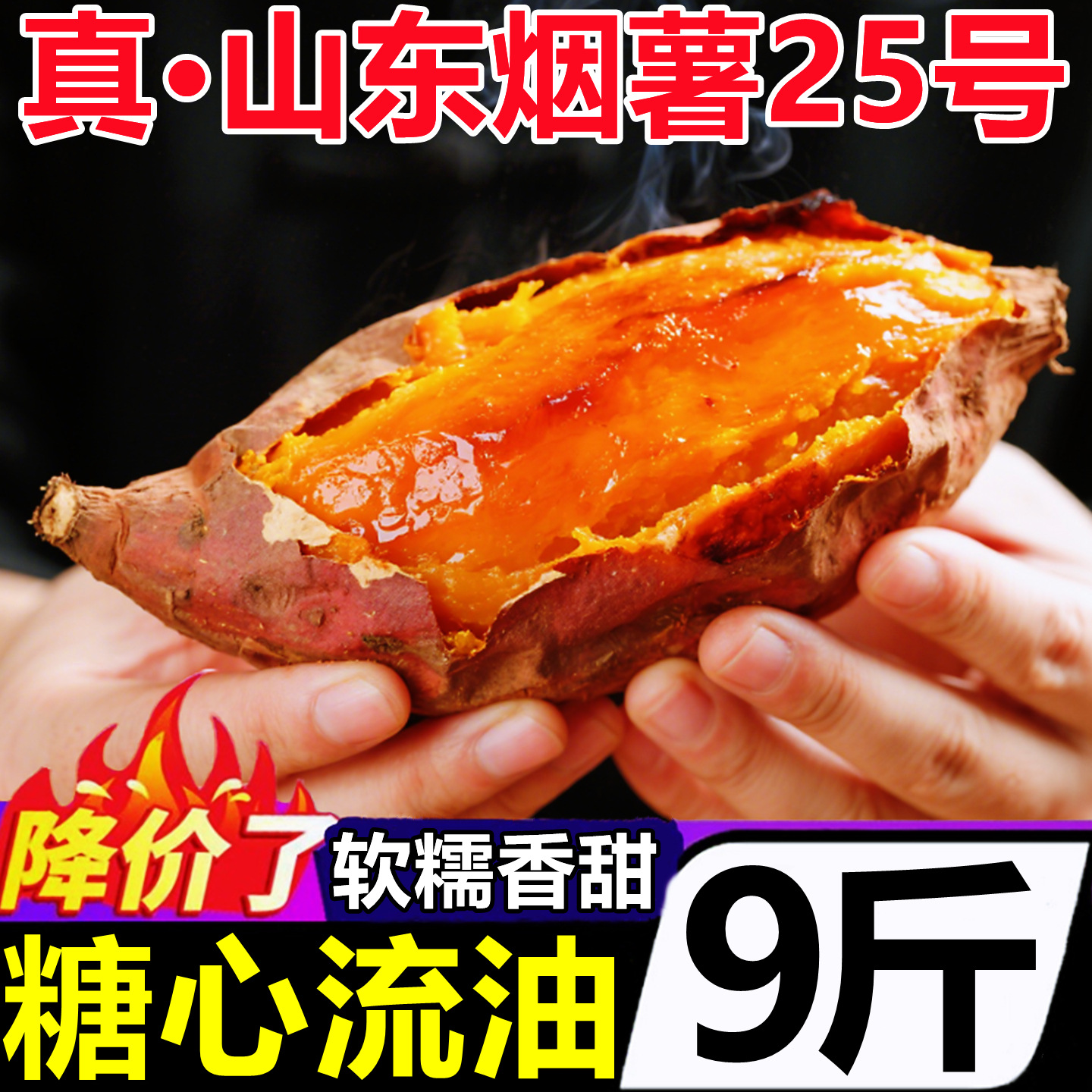 山东烟台糖心烟薯25号新鲜蔬菜蜜薯农家自种沙地地瓜番薯烤红薯