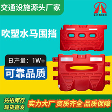塑料吹塑临时隔离安全防撞市政施工道路高速三孔水马围挡栏厂家