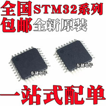 ȫ��ԭ�b STM32F030K6T6 STM32G431KBT6 STM8L101K3T6 оƬLQFP32