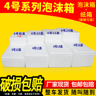 Foam box frozen special insulation number express fruit Huaishen post high and short fresh 4 thick packing box