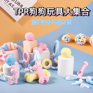 Amazon Dog Toy TPR Set Training Tooth Cleaning Fun Interactive Cross-border Manufacturer Wholesale Puppy Teeth Grinding Model