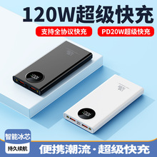3C认证超薄120W超级快充电宝20000毫安超大容量移动电源定制