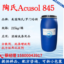 ����845 Acusol 845 �_�T��˹��ɢ��A845 ��ɢ���蹸�����ٳ��e