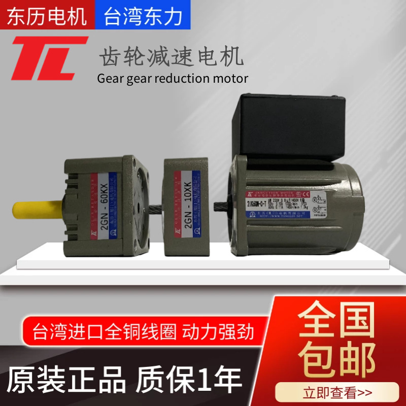 台灣東力電機3IK15GN-CT/3GN-10KX/3GN-60KX干燥机烘干机厦门东历