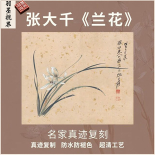 Orchid Zhang Daqian Four Gentlemen Miniature Ink Painting Calligraphy Masterpiece Authentic Horizontal Scroll Framed Study Room Replica Retro