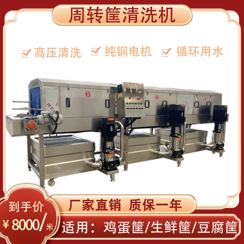 大型啤酒筐零件清洗机鸡笼子塑料筐子清洗设备 木耳框洗筐机